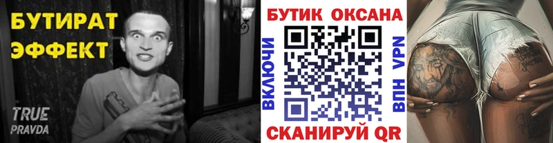 Купить  Еманжелинск  БУТИРАТ вода 