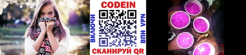 Купить где  Еманжелинск  Кодеин напиток Lean (лин) 