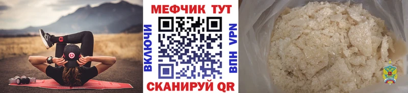 Купить где  Еманжелинск  МЕФ кристаллы 